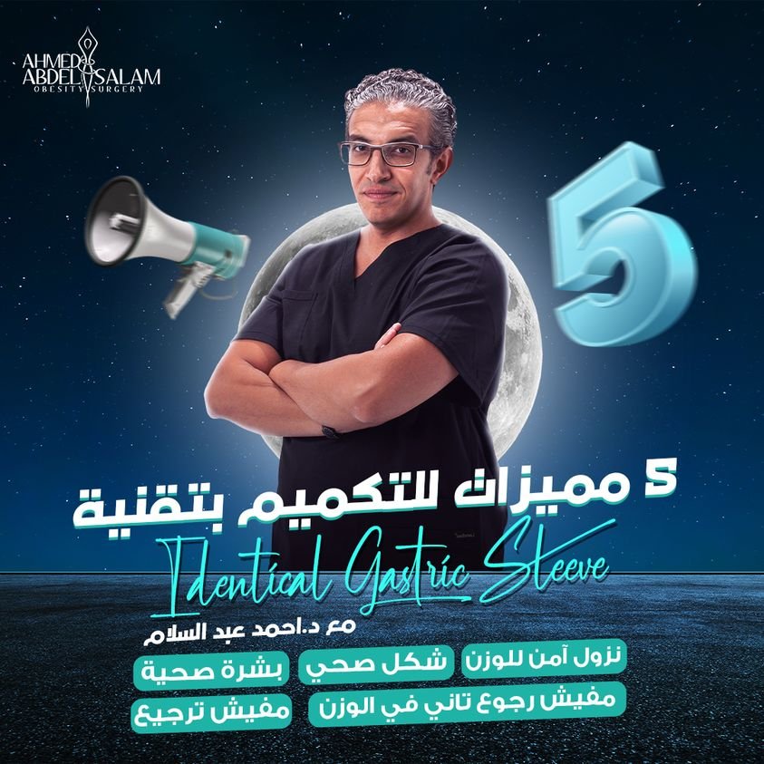 عملية تكميم المعدة المتطابقة